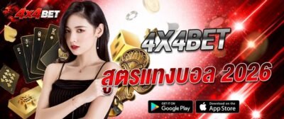 แบนเนอร์โปรโมชั่น x4bet สำหรับสมาชิกใหม่ รับโบนัสต้อนรับทันที ดีไซน์สีแดงทอง พร้อมองค์ประกอบคาสิโนและผู้หญิง เหมาะสำหรับหน้าแลนดิ้งเพจ